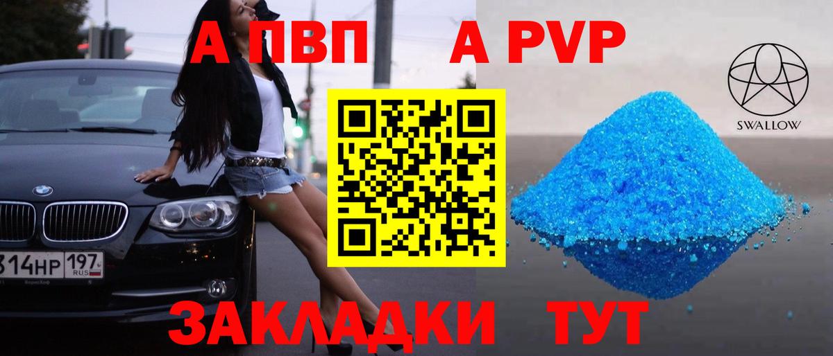 A-PVP кристаллы  Добрянка  А ПВП Соль 