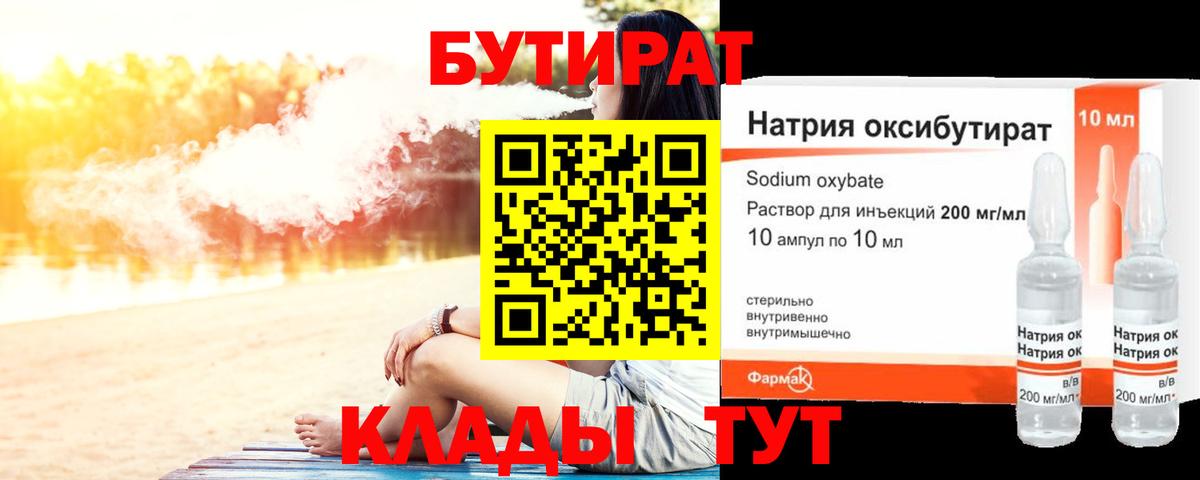 БУТИРАТ BDO Добрянка