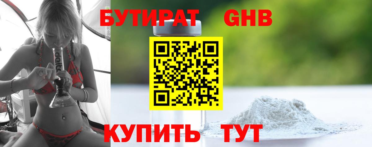 Бутират 99%  Добрянка 