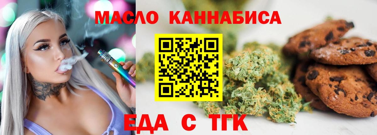Добрянка  Печенье с ТГК марихуана  Вход с VPN 