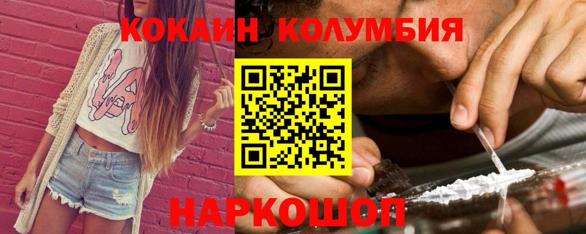 COCAIN  COCAIN Columbia  Вход с VPN  Добрянка  COCAIN Колумбийский 