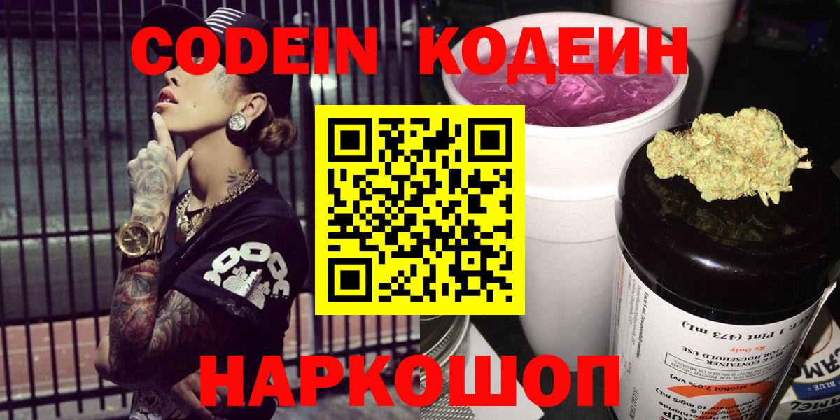 Кодеин Purple Drank Добрянка