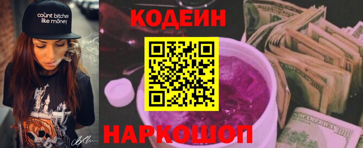 Кодеиновый сироп Lean напиток Lean (лин)  Кодеиновый сироп Lean Purple Drank  Вход с VPN  Добрянка 