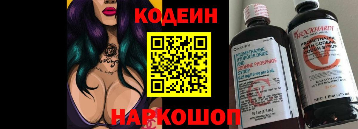 Codein Purple Drank  Добрянка  Кодеин Purple Drank 