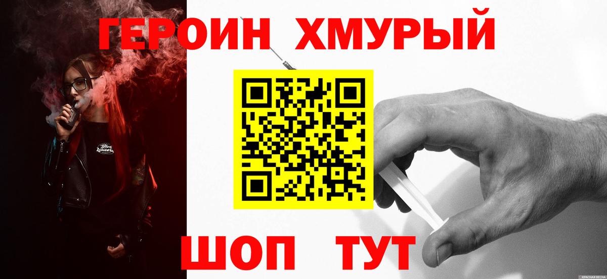 ГЕРОИН Heroin Добрянка