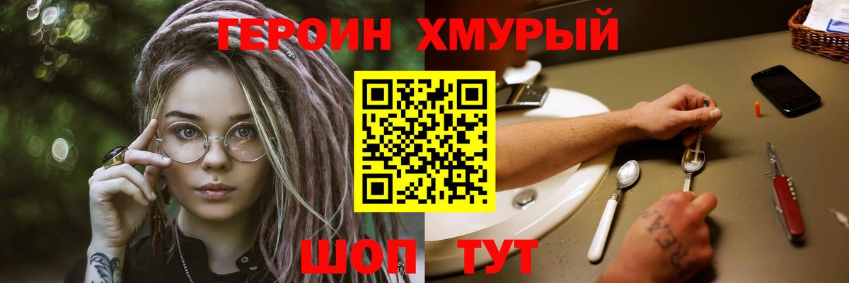 ГЕРОИН афганец  Добрянка 