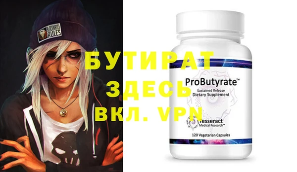 бутират Новочеркасск